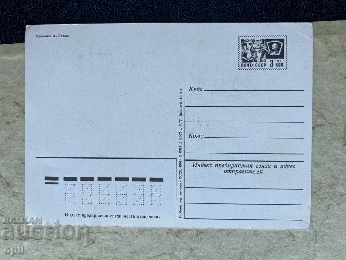 Παλιά Κάρτα - ΕΣΣΔ - Συγχαρητήρια! - 1976 με τιμή 2.00 BGN | € 1.02