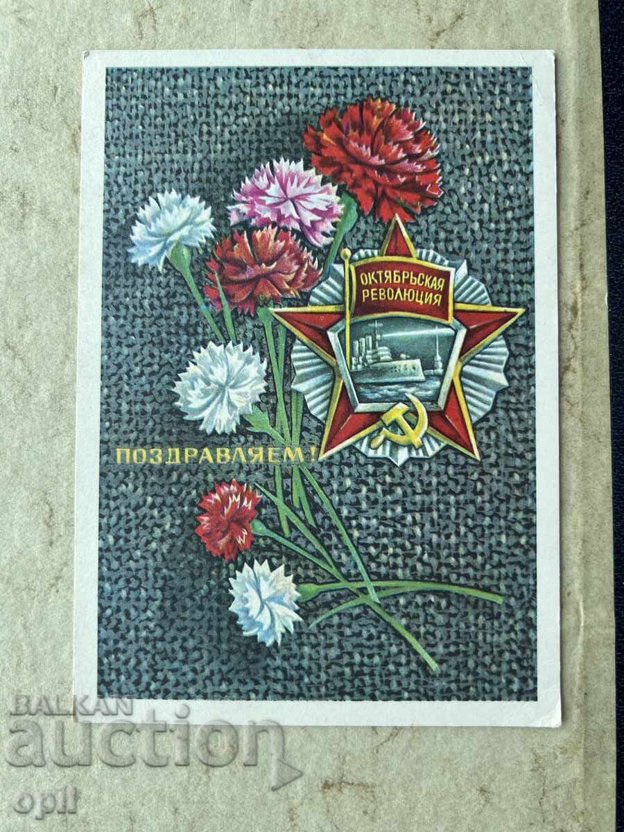 Παλιά Κάρτα - ΕΣΣΔ - Συγχαρητήρια! - 1976