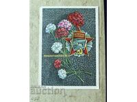 Стара Картичка - СССР - Поздравляем! - 1976