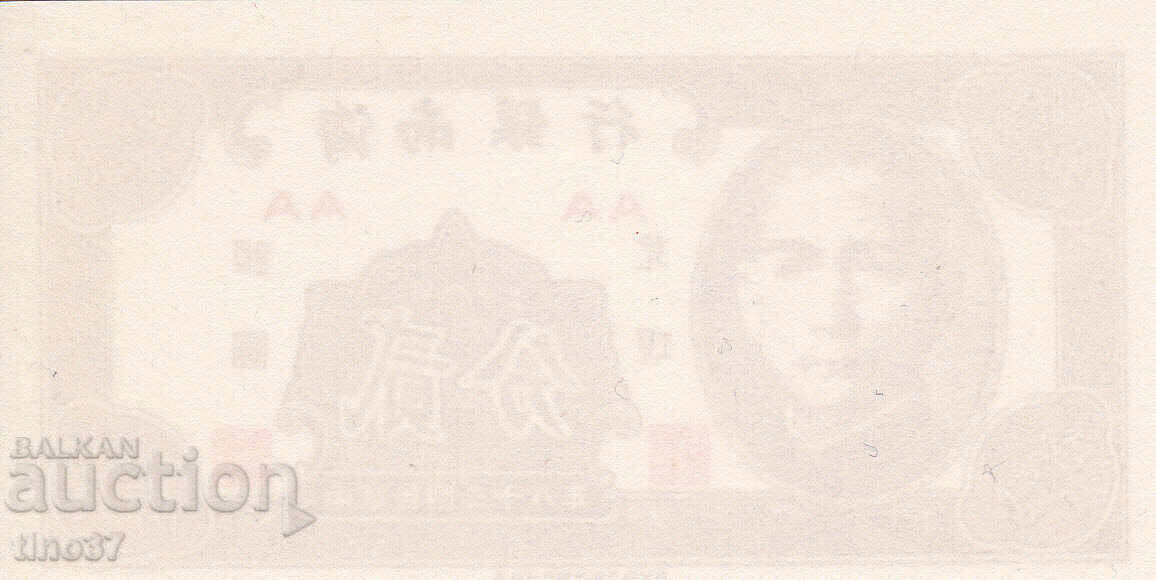 Auction  tino37- CHINA -Private Banks Hainan- 2 CENTS - 1949 - UNC