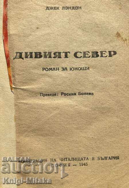 Дивият север - Джек Лондон Дивият север - Джек Лондон