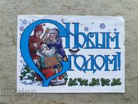 Стара Картичка - СССР - С Новым Годом! - 1988