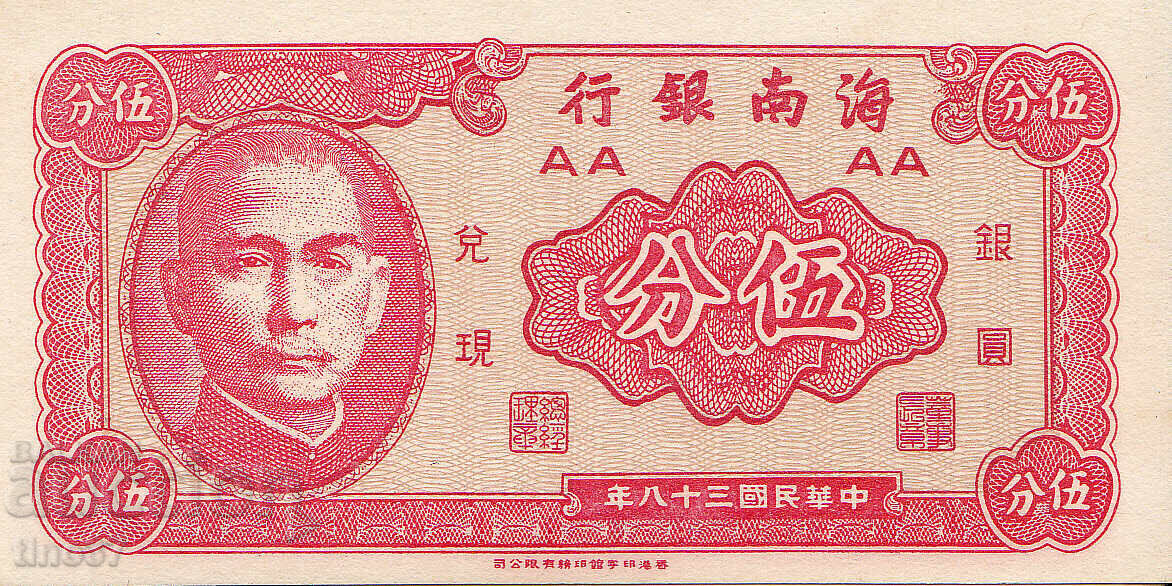 tino37- CHINA -Private Banks Hainan- 5 CENTS - 1949 - UNC with price 4.30 BGN | € 2.20