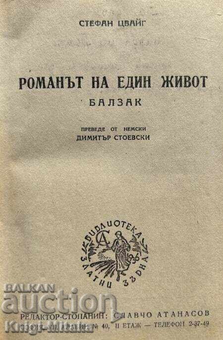 Ένας Έρωτας του Βαλζάκ - Στέφαν Τσβάιχ με τιμή 3.00 BGN | € 1.53