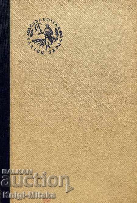 Ένας Έρωτας του Βαλζάκ - Στέφαν Τσβάιχ