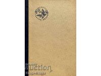 Ένας Έρωτας του Βαλζάκ - Στέφαν Τσβάιχ