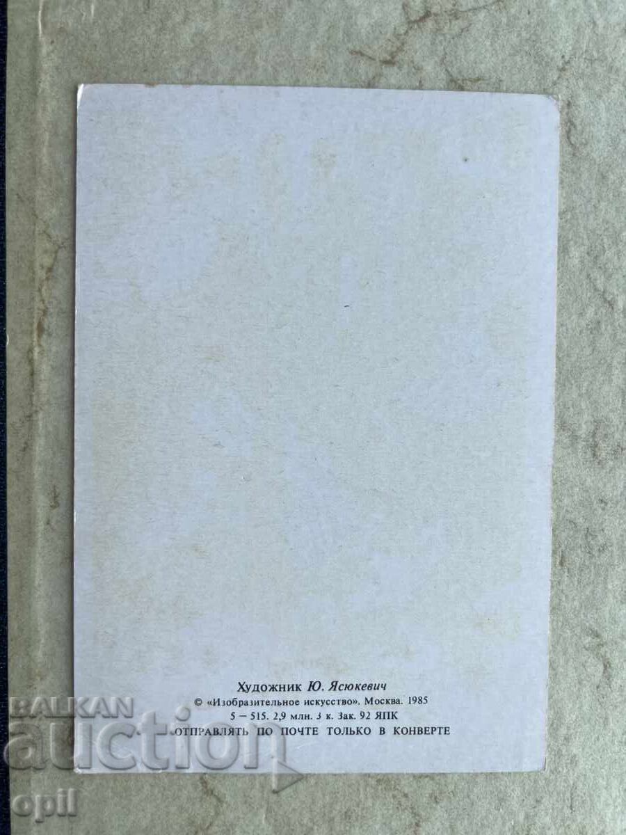 Carte poștală veche curată - URSS - La mulți ani! cu preț 1.50 BGN | € 0.77 Carte poștală veche curată - URSS - La mulți ani! cu preț 1.50 BGN | € 0.77
