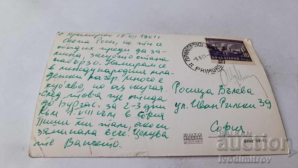 Ταχυδρομική κάρτα Ροποτάμο ποταμός 1961 με τιμή 1.85 BGN | € 0.95 Ταχυδρομική κάρτα Ροποτάμο ποταμός 1961 με τιμή 1.85 BGN | € 0.95