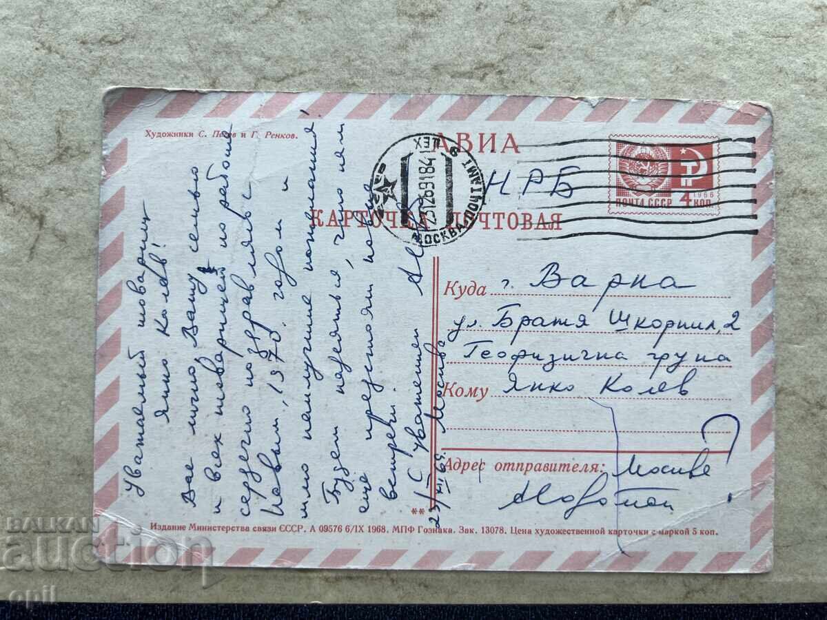 Old Postcard - USSR - Happy New Year! - 1970 with price 0.80 BGN | € 0.41