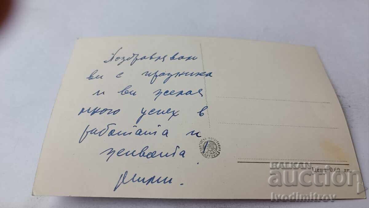 Ταχυδρομική κάρτα Φράγμα Στάλιν με τιμή 2.45 BGN | € 1.25 Ταχυδρομική κάρτα Φράγμα Στάλιν με τιμή 2.45 BGN | € 1.25