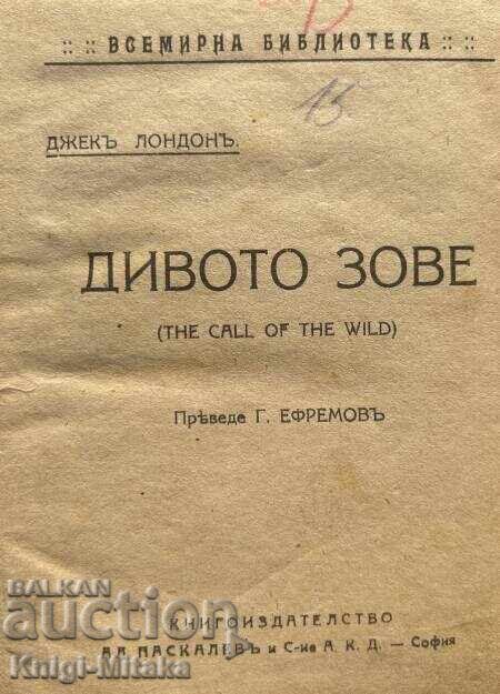 Дивото зове / Предъ прага на живота / Микелъ Анжело с цена 5.00 лв. | € 2.56