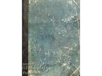 Η Άγρια Φωνή / Πριν την Πύλη της Ζωής / Μιχαήλ Άγγελος