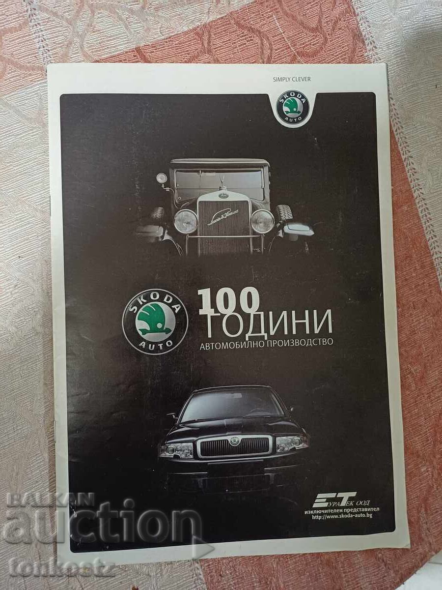 Revista 100g SKODA cu preț € 5.00 | 9.78 BGN