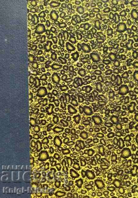 Με τους κακούς ανθρώπους / Το κρυστάλλινο παλάτι του βυθού της θάλασσας