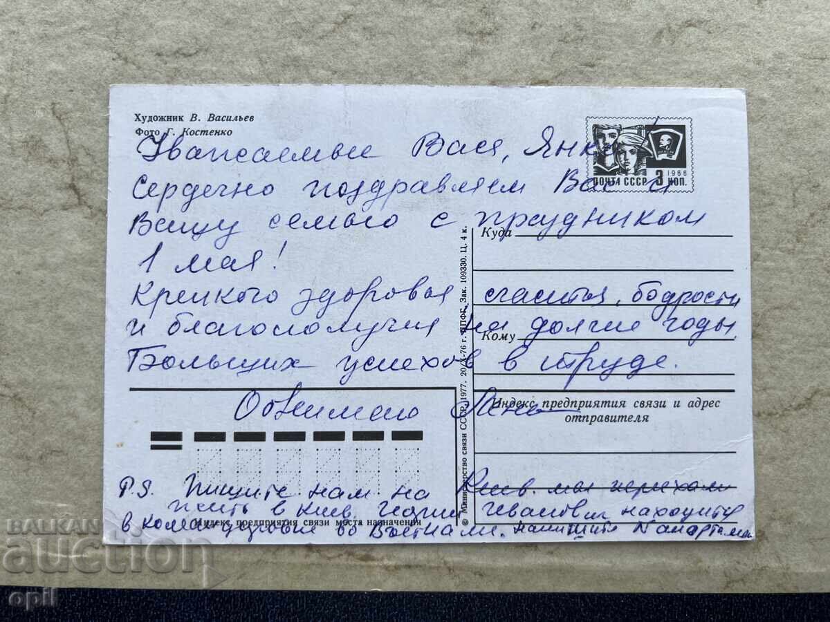 Стара Картичка - СССР - 1 Мая с цена 0.80 лв. | € 0.41