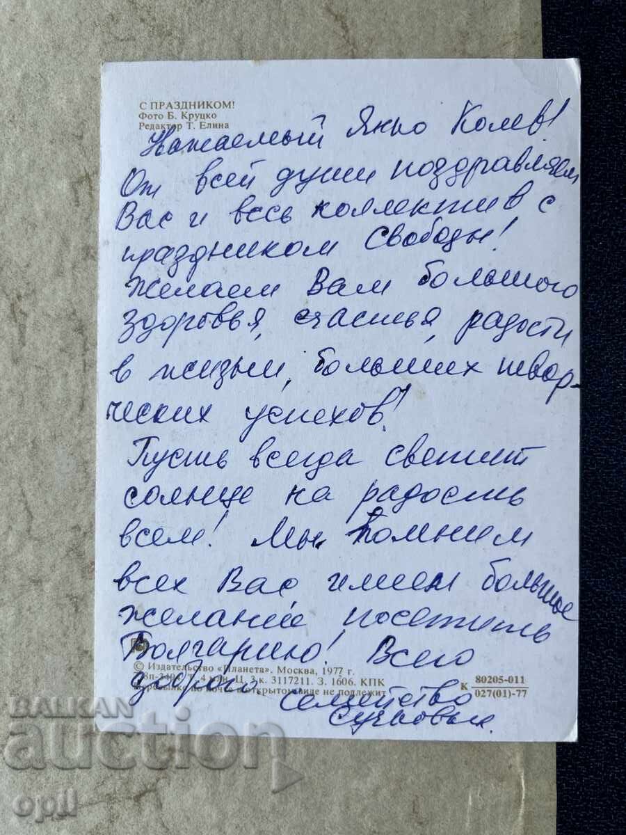 Παλιά Κάρτα - ΕΣΣΔ με τιμή 0.80 BGN | € 0.41