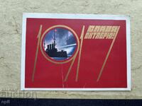 Стара Картичка - СССР - Слава Октябрю! - 1976