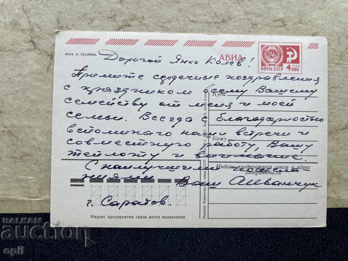 Παλιά Κάρτα - ΕΣΣΔ με τιμή 0.80 BGN | € 0.41 Παλιά Κάρτα - ΕΣΣΔ με τιμή 0.80 BGN | € 0.41