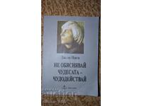 Μην εξηγείς τους κανόνες - κάνε θαύματα Λάσλο Νάγκι