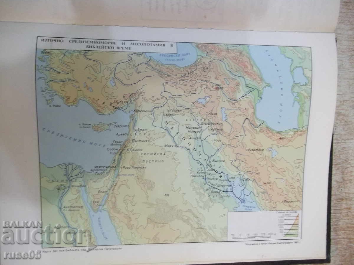 Βιβλίο "Βίβλος - Συνοδική Έκδοση" - 1524 σελ - 6