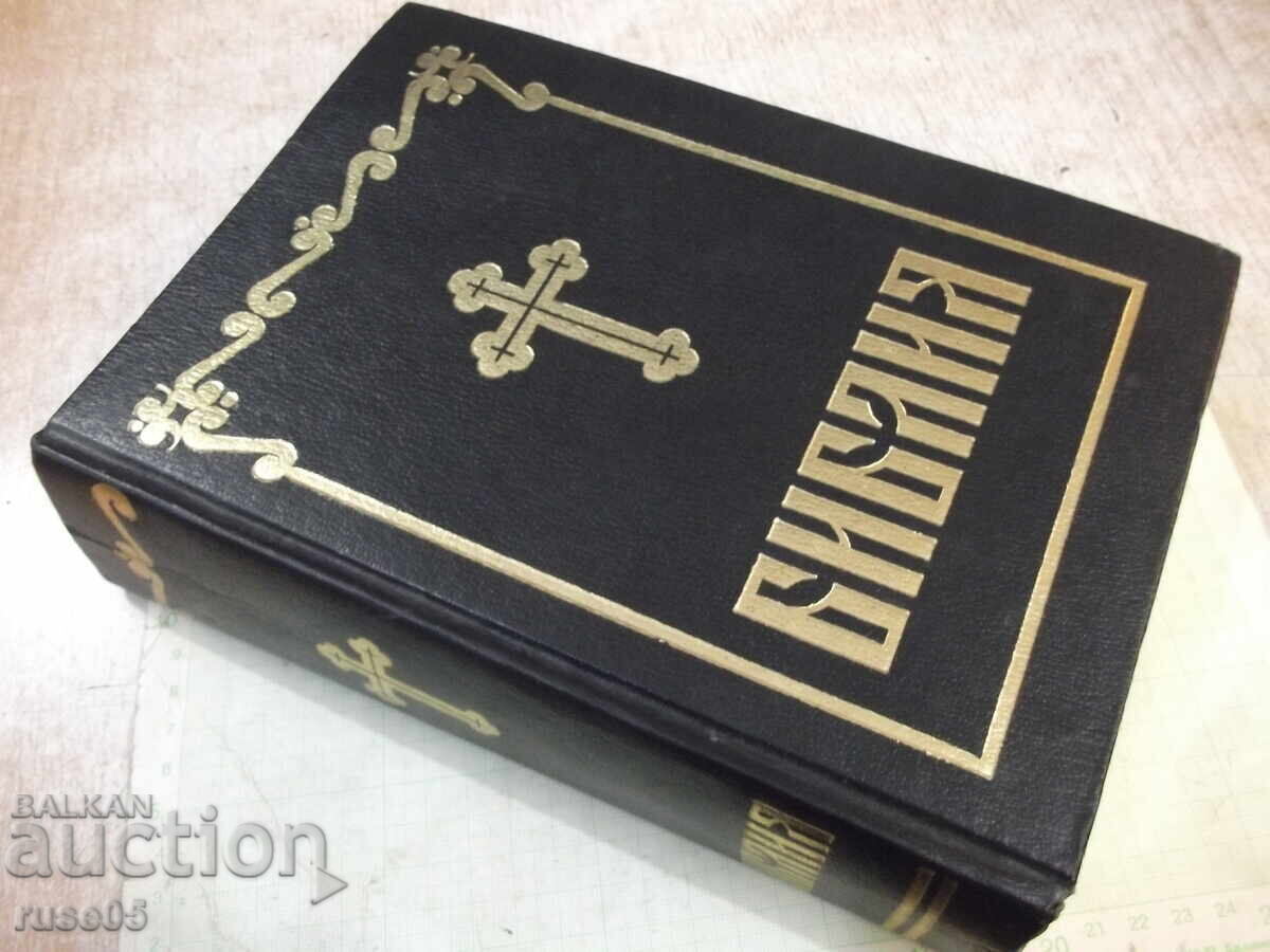 Βιβλίο "Βίβλος - Συνοδική Έκδοση" - 1524 σελ - 7