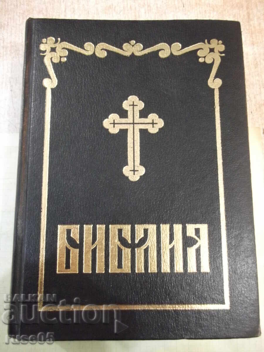 Βιβλίο "Βίβλος - Συνοδική Έκδοση" - 1524 σελ