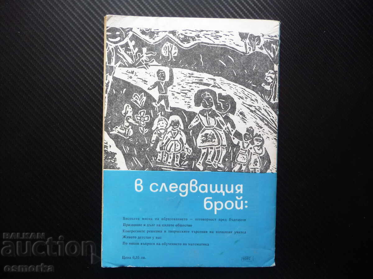 Доставка на Начално образование 6/80 Изучаване бита и обичаите на родния Доставка на Начално образование 6/80 Изучаване бита и обичаите на родния