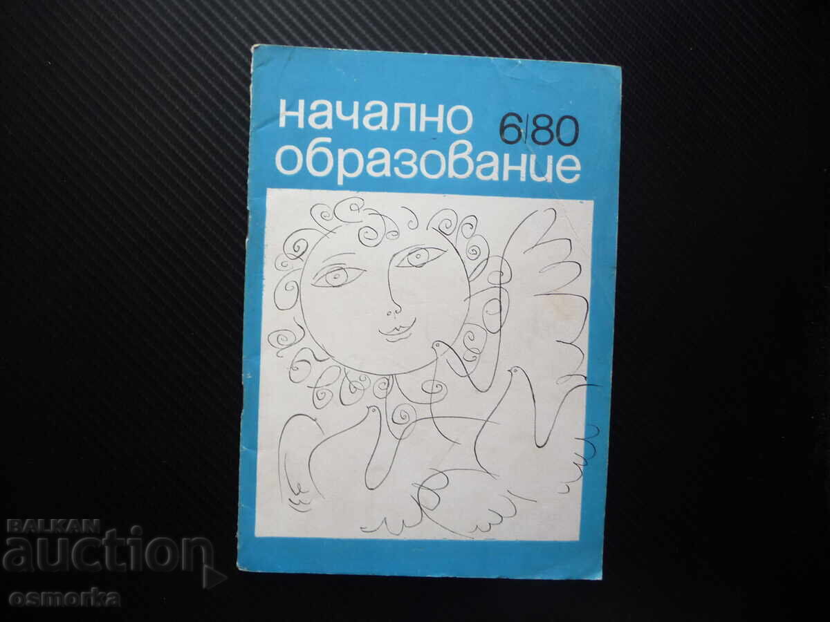 Начално образование 6/80 Изучаване бита и обичаите на родния Начално образование 6/80 Изучаване бита и обичаите на родния