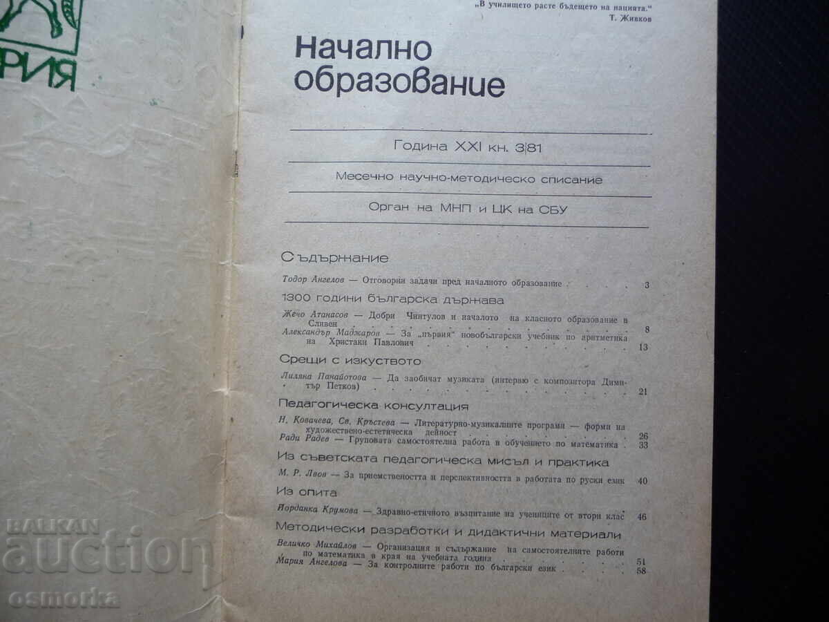 Primary Education 3/81. Work on Russian Language Independently with price 2.00 BGN | € 1.02 Primary Education 3/81. Work on Russian Language Independently with price 2.00 BGN | € 1.02