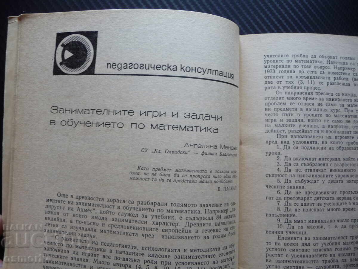 Аукцион Начално образование 6/81 Детето е поука за човека роден език Аукцион Начално образование 6/81 Детето е поука за човека роден език