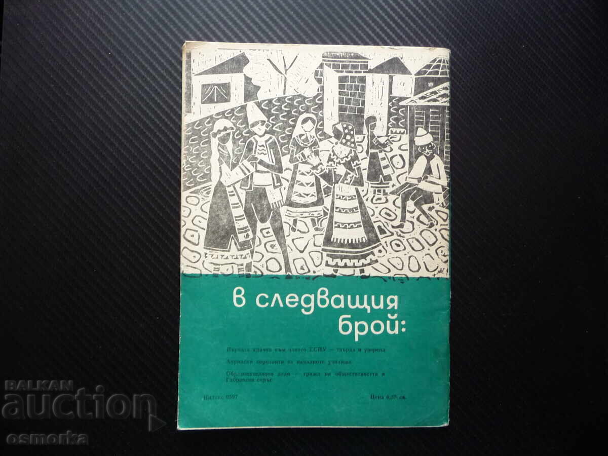 Доставка на Начално образование 6/81 Детето е поука за човека роден език Доставка на Начално образование 6/81 Детето е поука за човека роден език