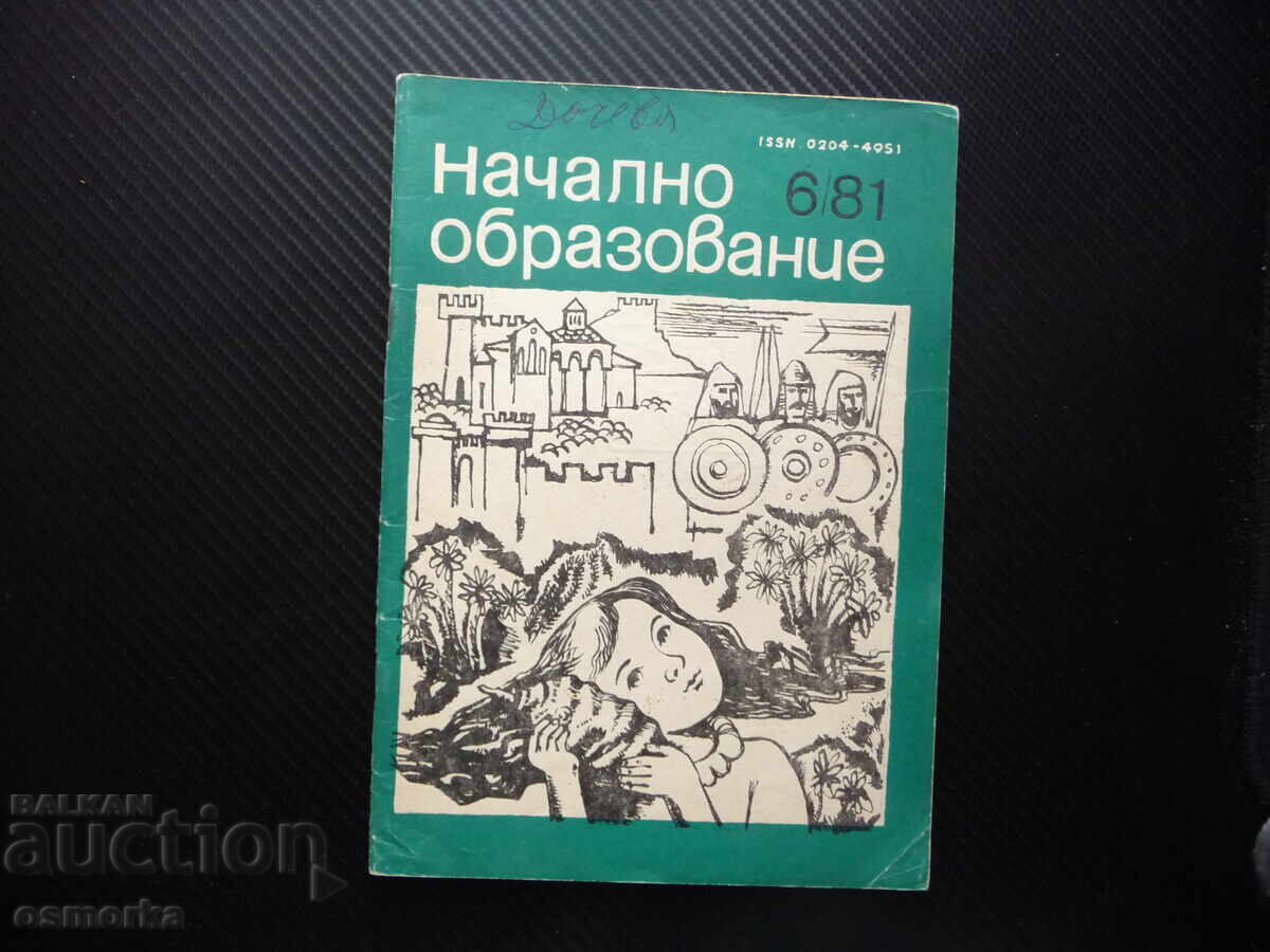 Начално образование 6/81 Детето е поука за човека роден език Начално образование 6/81 Детето е поука за човека роден език