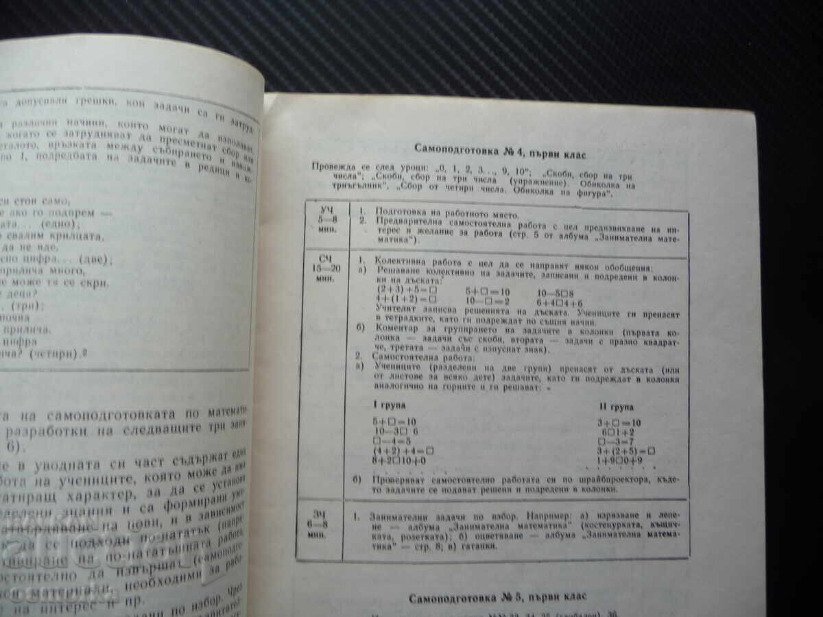 Δημοπρασία Πρωτοβάθμια εκπαίδευση 1/85 Λαζαρεύω κοινωνική θέση του μαθητή