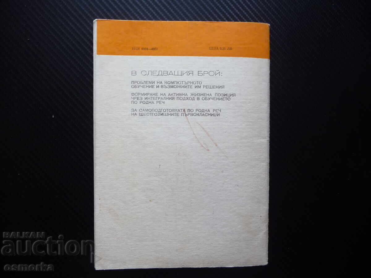 Παράδοση Πρωτοβάθμια εκπαίδευση 1/85 Λαζαρεύω κοινωνική θέση του μαθητή