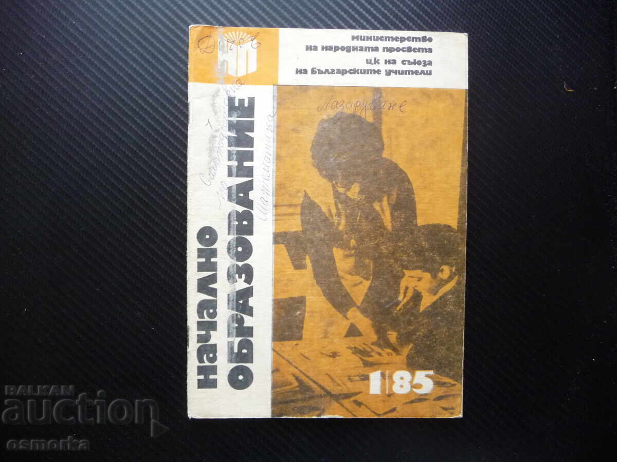 Πρωτοβάθμια εκπαίδευση 1/85 Λαζαρεύω κοινωνική θέση του μαθητή