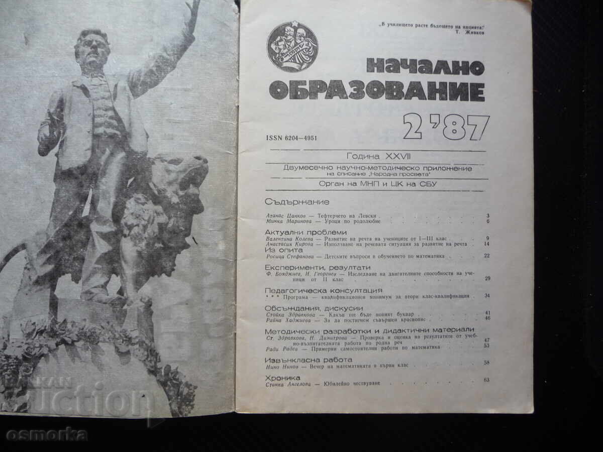 Начално образование 2/87 Тефтерчето на Левски съвършен красн с цена 2.00 лв. | € 1.02