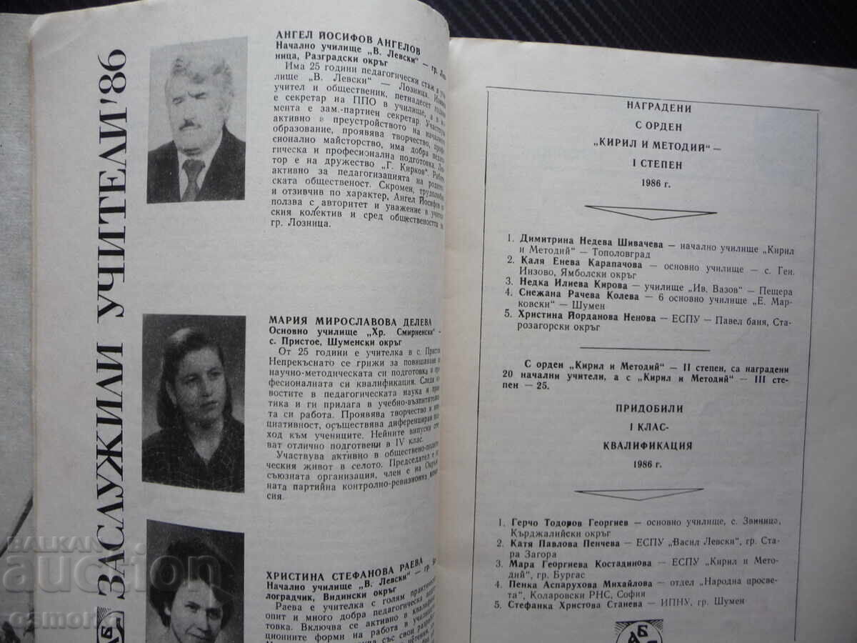 Аукцион Начално образование 2/87 Тефтерчето на Левски съвършен красн