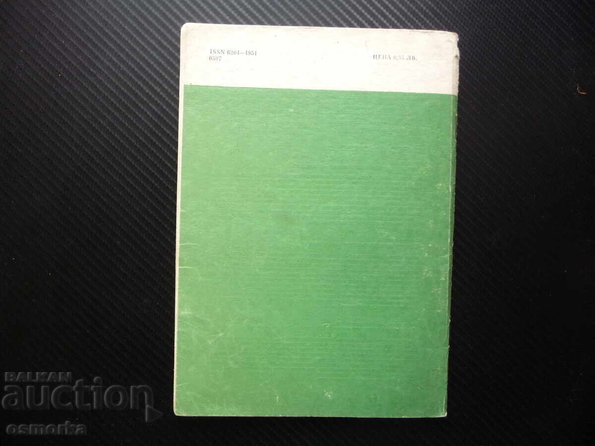 Доставка на Начално образование 2/87 Тефтерчето на Левски съвършен красн