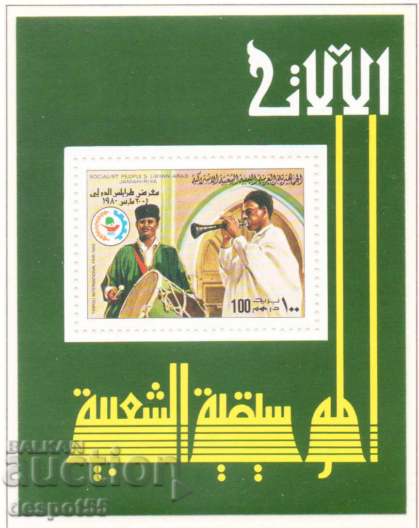 1980. Либия. Международен търговски панаир, Триполи. Блок. 1980. Либия. Международен търговски панаир, Триполи. Блок.