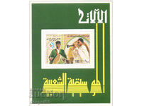 1980. Либия. Международен търговски панаир, Триполи. Блок.