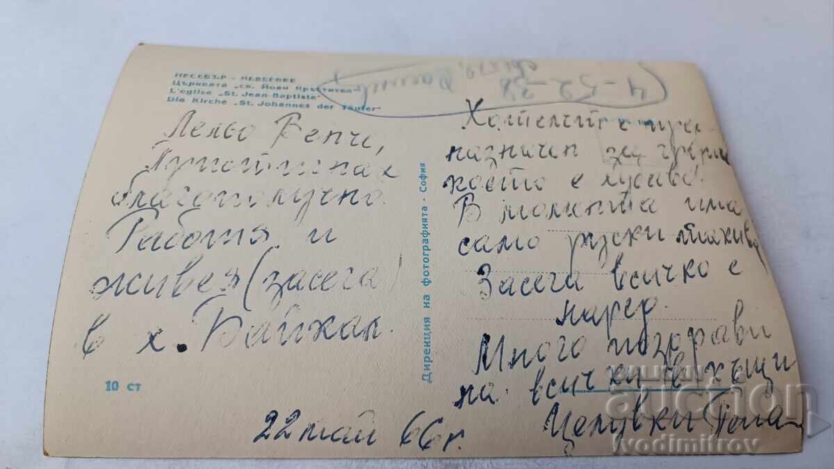 Carte poștală Nesebăr Biserica Sf. Ioan Botezătorul 1961 cu preț 2.85 BGN | € 1.46 Carte poștală Nesebăr Biserica Sf. Ioan Botezătorul 1961 cu preț 2.85 BGN | € 1.46