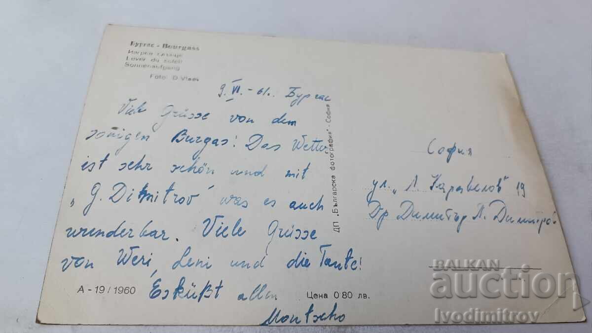 Καρτ ποστάλ Burgas Sunrise 1960 με τιμή 1.65 BGN | € 0.84