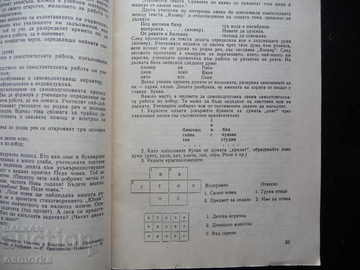 Auction  Primary Education 1/88 Third of March Liberation extracurricular