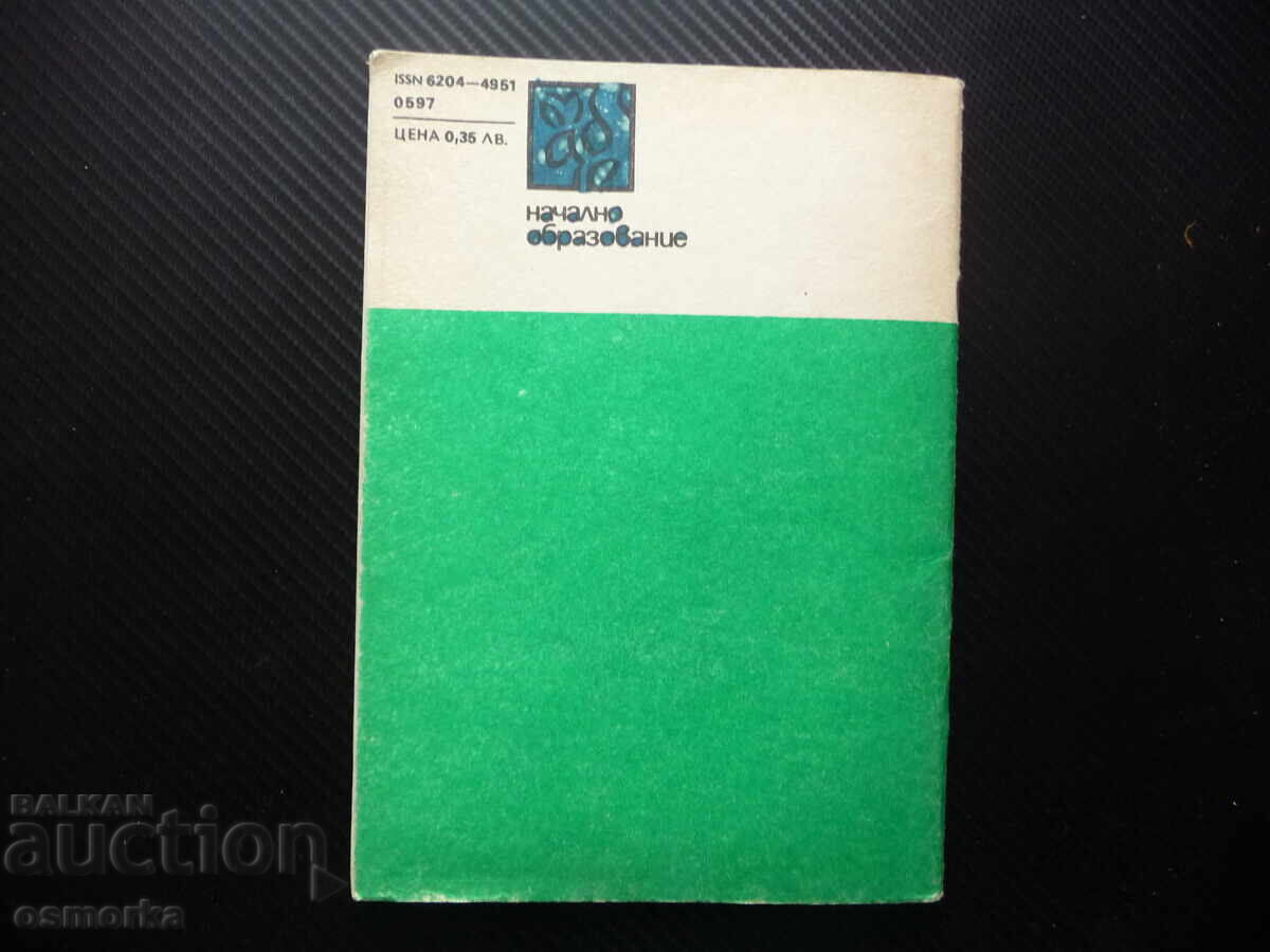 Delivery of Primary Education 1/88 Third of March Liberation extracurricular