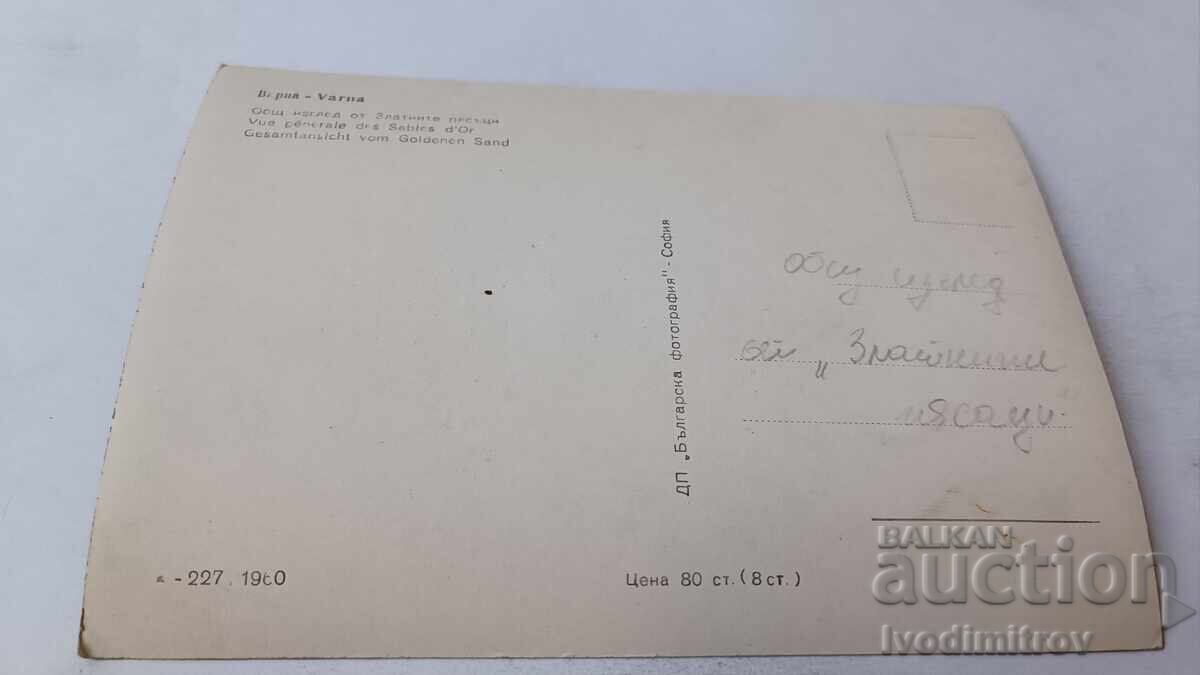 Postcard Golden Sands General view 1960 with price 2.35 BGN | € 1.20