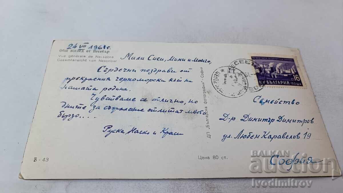 Carte poștală Nessebar Vedere generală 1961 cu preț 2.15 BGN | € 1.10 Carte poștală Nessebar Vedere generală 1961 cu preț 2.15 BGN | € 1.10