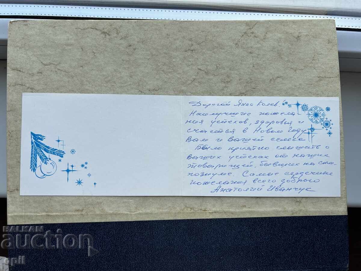 Стара Картичка - СССР - С Новым Годом! с цена 1.00 лв. | € 0.51