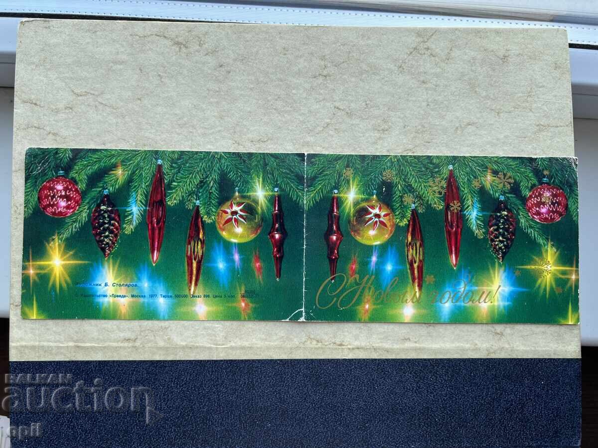 Old Postcard - USSR - Happy New Year! - 1979