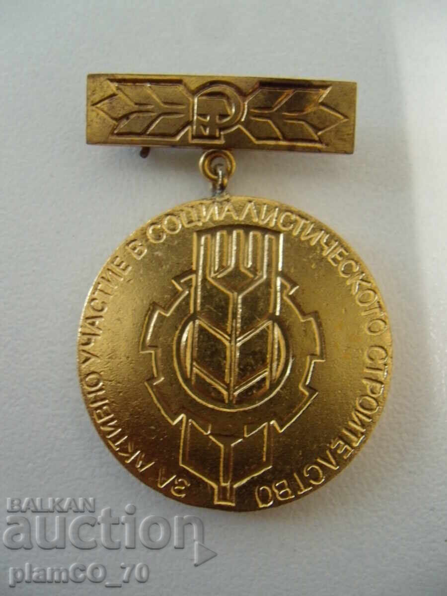 № 8047 Old Chest Badge / Medal - For Active Participation with price 8.00 BGN | € 4.09