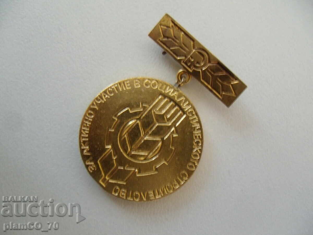 № 8047 Old Chest Badge / Medal - For Active Participation